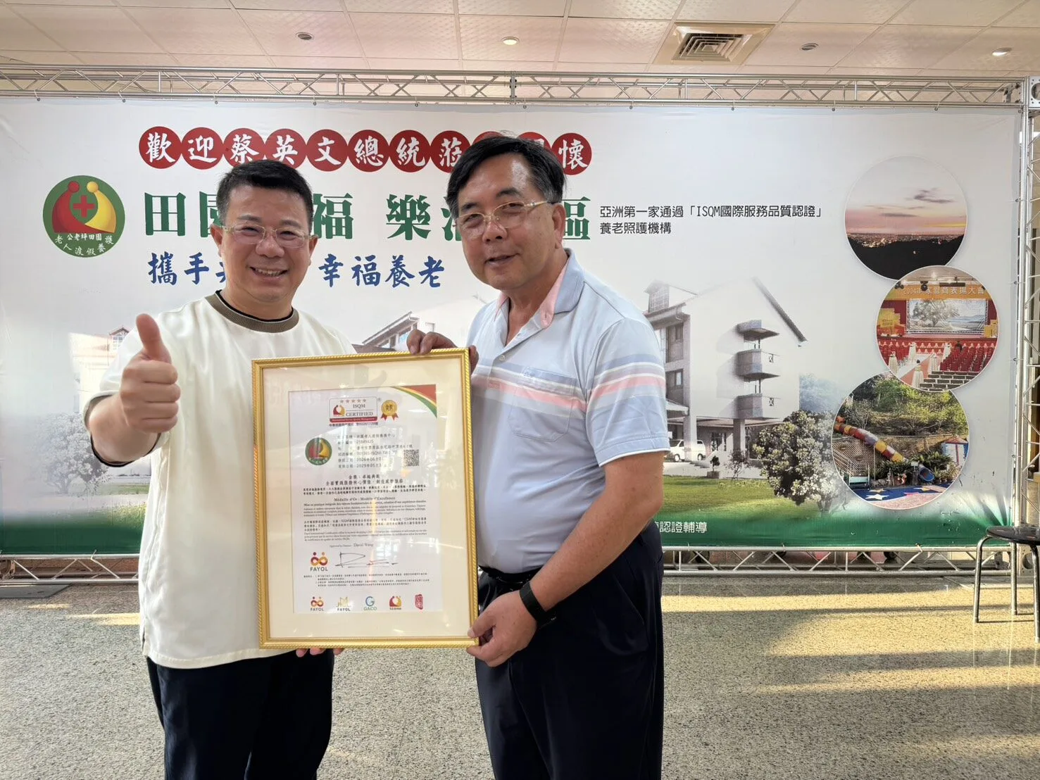 長照3.0新標竿 豐原公老坪田園老人養護中心 再度獲ISQM國際服務品質認證金獎