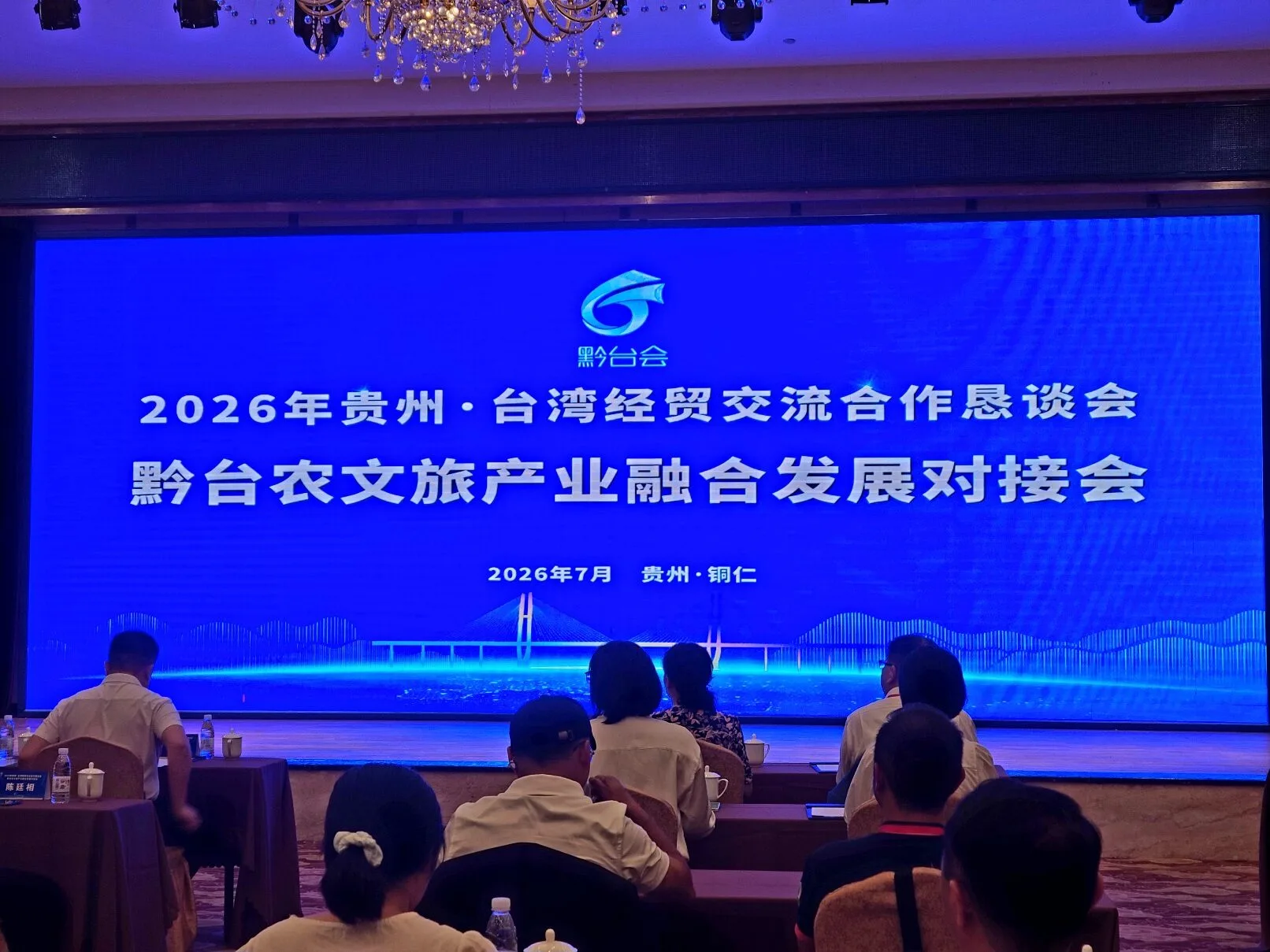 貴州黔臺農文旅對接會登場 聚焦地方產業合作與鄉村振興