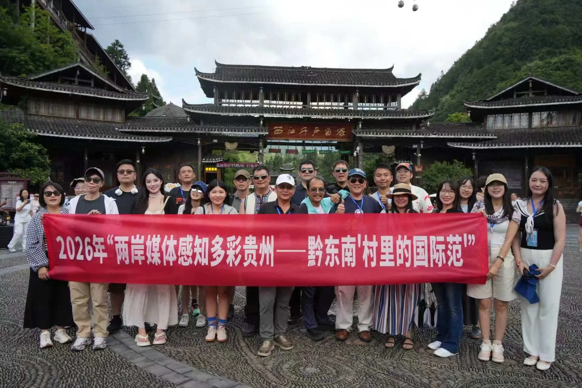 貴州黔東南村裡的國際範 兩岸媒體看見苗寨文化新風貌