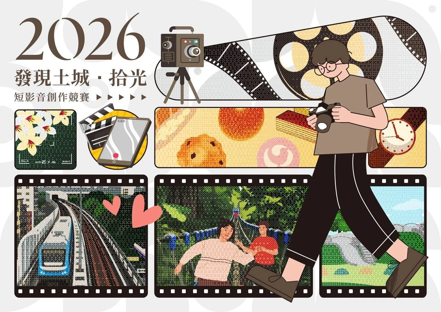 「2026發現土城・拾光」短影音創作競賽開跑　邀全民用鏡頭珍藏土城美好時光